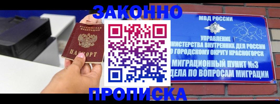 временная регистрация гарантия в Заринске