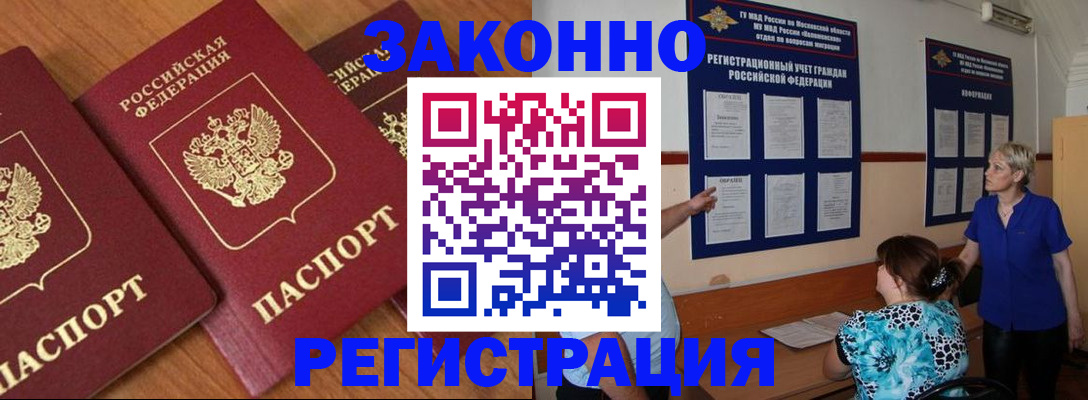 временная регистрация 2025 в Заринске